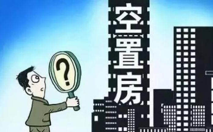 空置房物业费管理规定是怎样的?