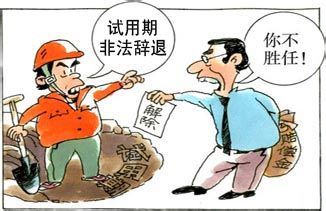 2020年试用期不符合录用辞退需要哪些前提?试用期辞职工资怎么算?