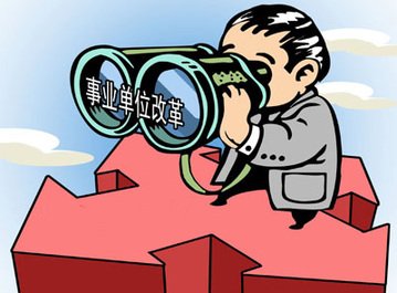 2020年事业单位绩效工资的标准是怎样的?事业单位考核的基本标准是怎样的?