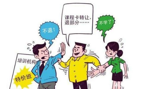 2020年报了培训机构可以退费吗？培训机构如何处理退费？