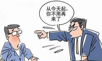 被公司辞退可以领失业金吗失业金怎么领