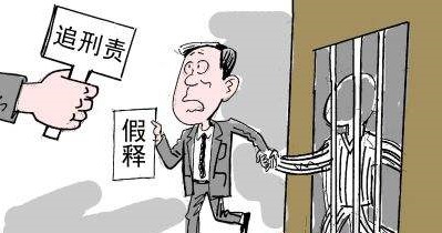 2020年假释是什么意思?获取假释的条件是什么?