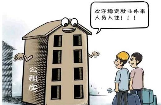 2020年公租房税收优惠政策有哪些？公租房最长可以住多久?