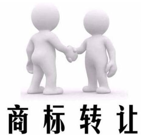 商标可以转让吗？商标转让的流程是怎样的？