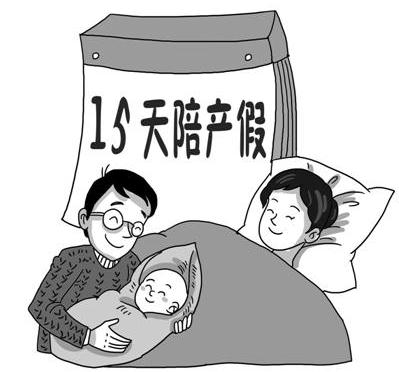 2020年陪产假国家规定多少天？陪产假的津贴规定是怎样的？