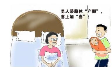 2020年陪产假国家规定多少天？陪产假的津贴规定是怎样的？