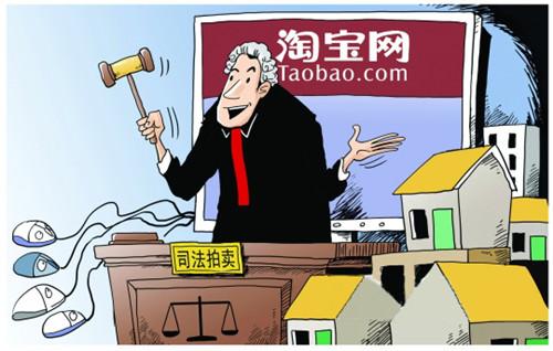 2020网络司法拍卖平台有哪些？通过网络司法拍卖购买房屋要注意什么？