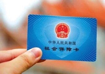 社保卡丢了怎么补办？补办社保卡需要什么材料？