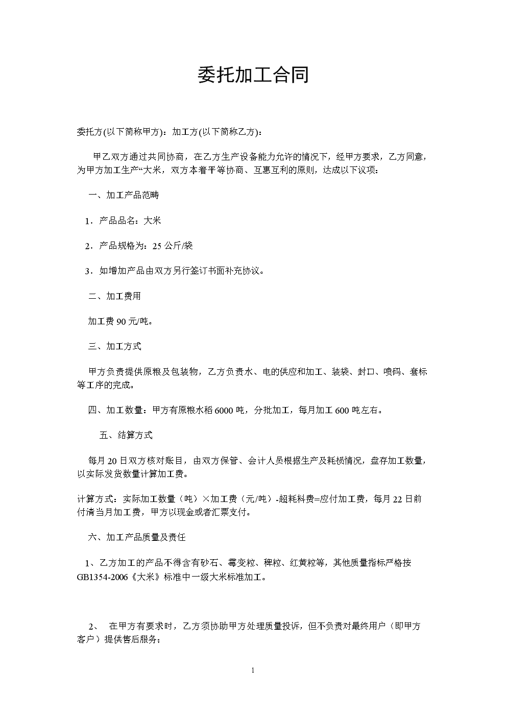 委托合同的种类有哪些?委托合同怎么写?
