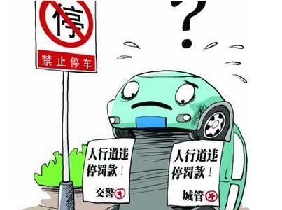 违法停车告知单不处理会怎么样？2020罚款可以网上交吗？