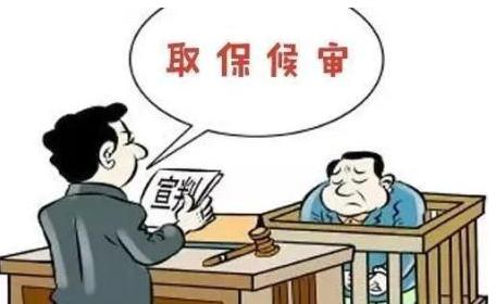 重庆取保候审条件有哪些？取保候审律师怎么收费？