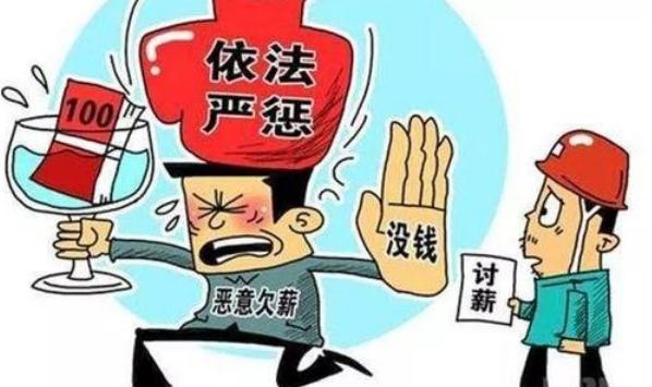 欠薪球员外卖为生 企业恶意欠薪如何维权？