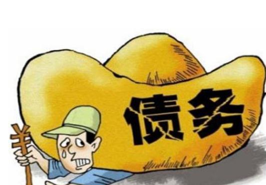 2020债务承担有哪些条件？债务承担法律效力有哪些？