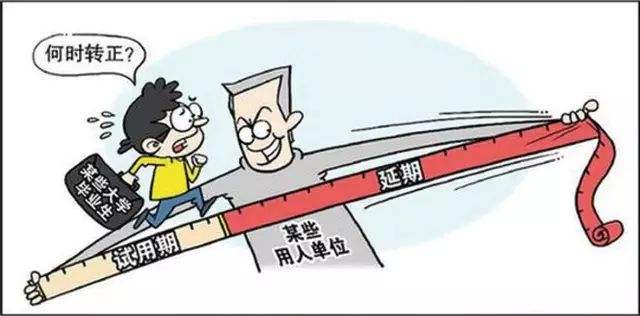 劳动合同法第83条解释 延长试用期是否违法？违法约定试用期的法律责任有哪些？