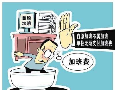 【五一勞動專題】領導叫加班可以拒絕嗎?沒有加班費的加班違法嗎?