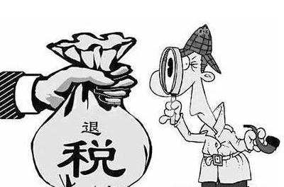 法定哪些情形可以退税？2020年怎么退税？
