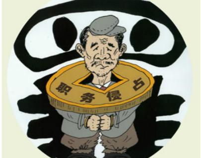 2020年法定职务侵占罪立案标准是什么？怎么判刑？