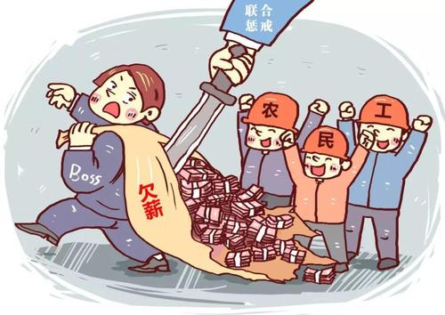 2020年拖欠农民工工资会怎样处理？拖欠农民工工资找哪个部门？