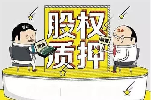 股权质押是什么意思股权质押后可以转让吗