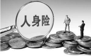 什么是人身险？人身险和寿险有什么区别？