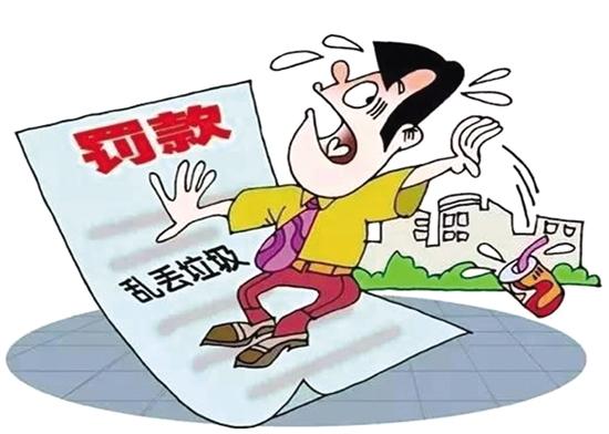 乱扔垃圾罚款多少?乱扔垃圾的危害是什么?