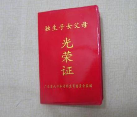 独生子女证怎么办才有效？独生子女证怎么办理？