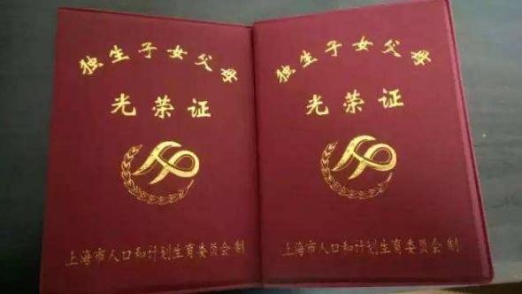 独生子女证怎么办才有效？独生子女证怎么办理？