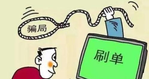 沉迷刷单被骗30余万 刷单被骗钱能追回？