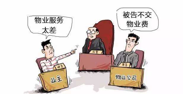 物业费欠多少法院才受理？2020年拖欠物业费被起诉哪些情况不用补缴？