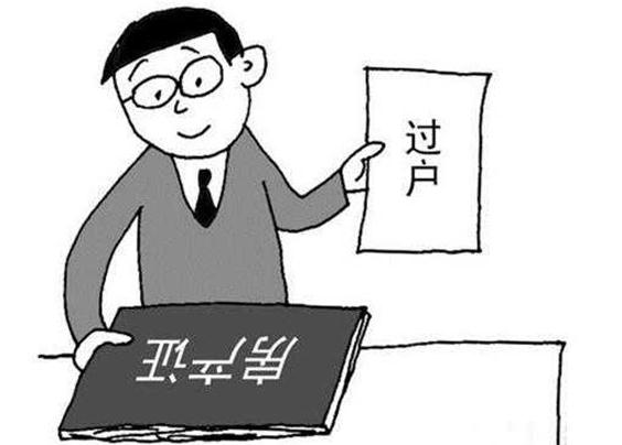 房屋过户需要什么材料？房屋过户的流程是怎样的？