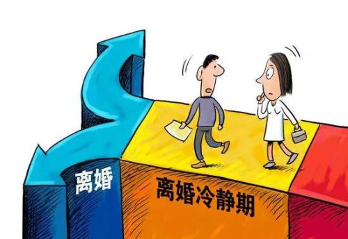 民法典草案拟引入离婚冷静期，2020离婚冷静期是多久？不适用哪些情形？