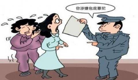 包庇罪构成要件有哪些？2020年包庇罪立案标准和量刑标准是怎样？