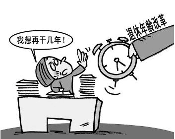 退休年龄最新规定是什么？干部退休年龄最新规定是什么？
