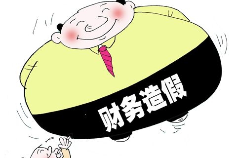 财务造假怎么处罚?财务造假常见的手段有哪些?