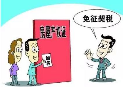 房产证上加名需要交税吗？房产证上加名需要什么条件？