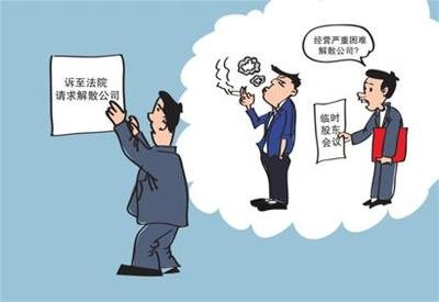 股东起诉解散公司的条件是什么?股东起诉解散公司多久立案?