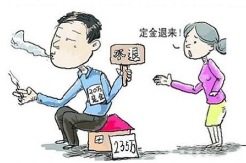 购房定金能退吗？购房定金不退怎么办？