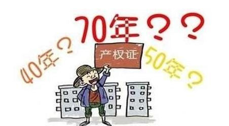 40年产权的房子能买吗？40年产权房和70年产权房的区别？