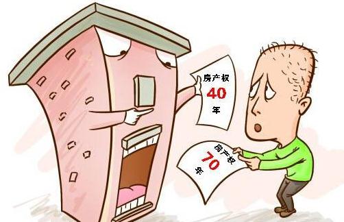 40年产权的房子能买吗？40年产权房和70年产权房的区别？