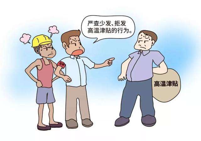2020年上海高温津贴发多少钱？无高温天是否还要发高温津贴？
