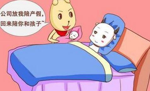 2020年最新产假规定是多少天？陪产假是多少天？