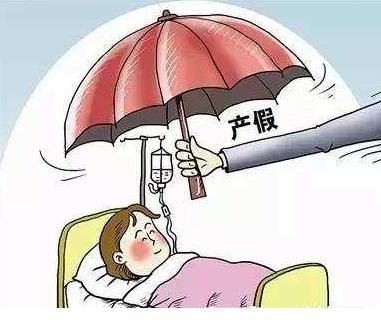 2020年最新产假规定是多少天？陪产假是多少天？