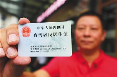 港澳台居住证怎么办理？2020港澳台居住证目前用途有哪些？