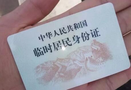 2020年临时身份证怎么办？办临时身份证需要注意什么？