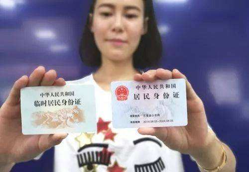 2020年临时身份证怎么办？办临时身份证需要注意什么？