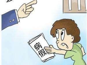 员工请长期病假可以辞退吗?员工病假医疗期是怎么规定的?