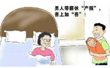 二胎有陪产假吗？二胎陪产假有多长？