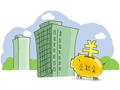 2020买商品房怎么申请公积金贷款？公积金贷款的额度和期限、利率是多少？