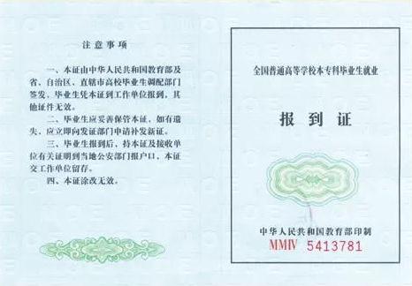 报到证丢失了怎么办？报到证和档案的关系有哪些？