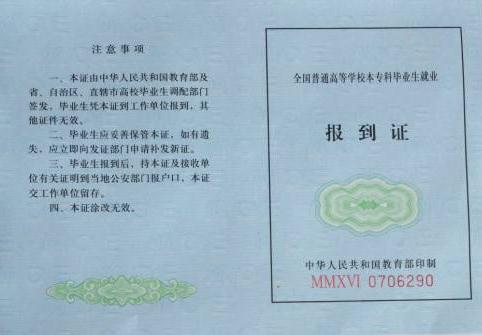 报到证丢失了怎么办？报到证和档案的关系有哪些？